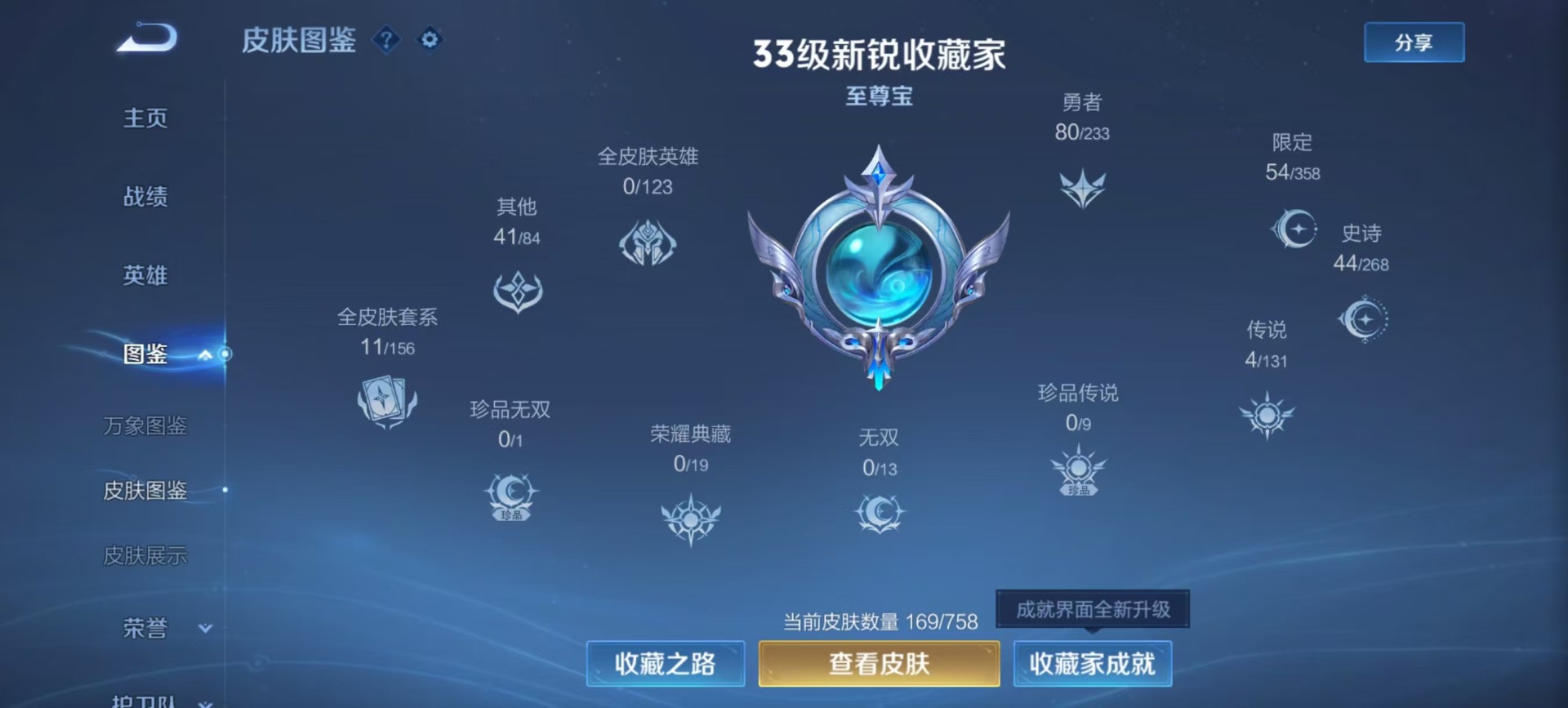 WZQM488977王者荣耀账号详情图10