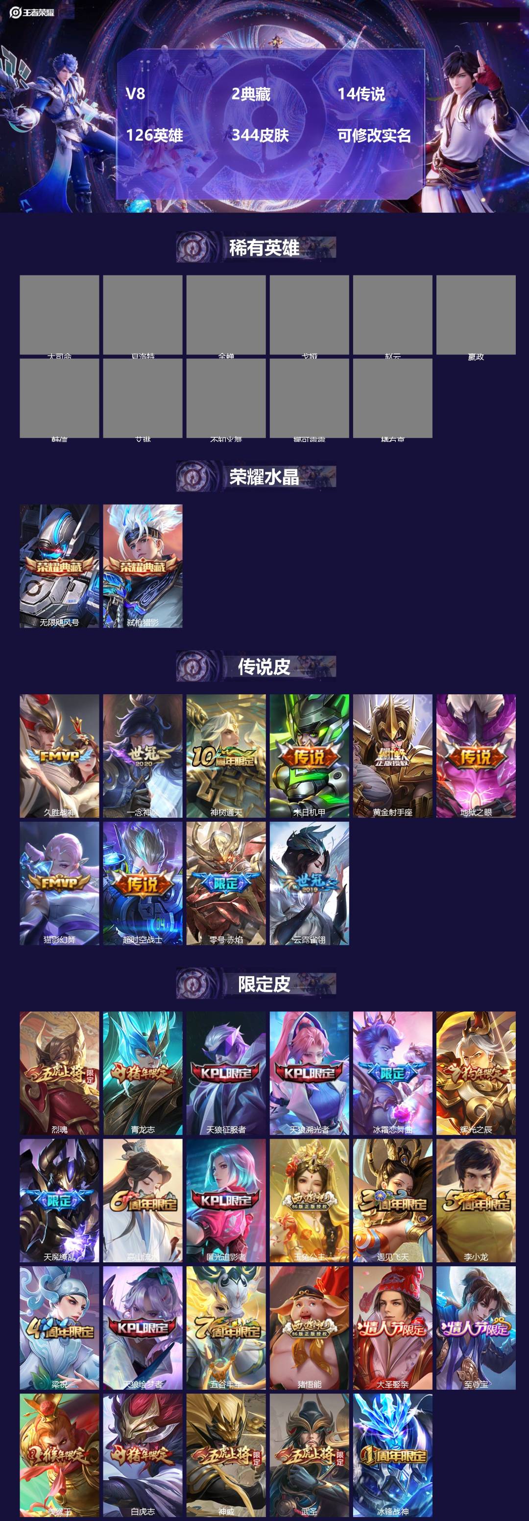 王者荣耀账号苹果QQ126英雄-344皮肤-[]V8 2典藏 14传说 126英雄 344皮肤 可修改实名 
【英雄全皮