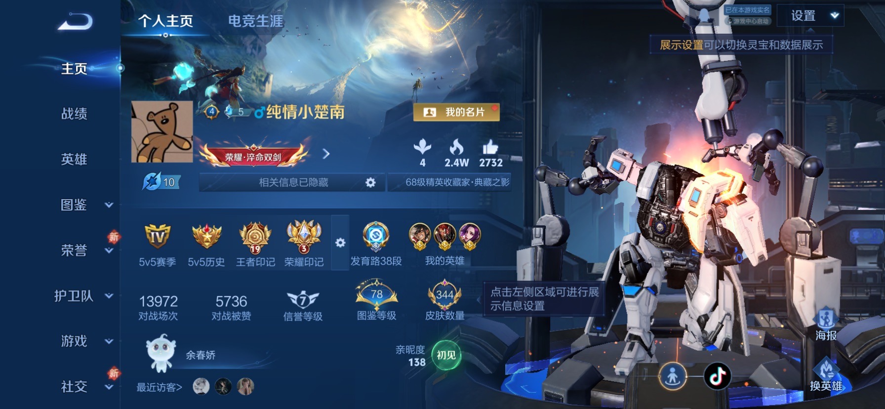 WZCMW488987王者荣耀账号详情图14