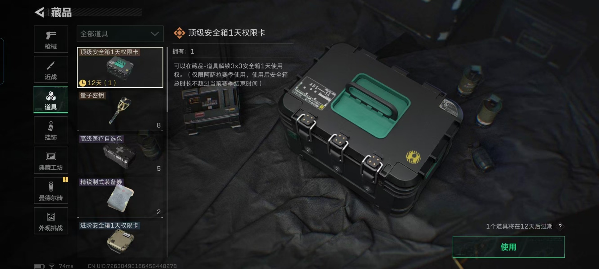 SJZQM424108三角洲行动账号详情图6