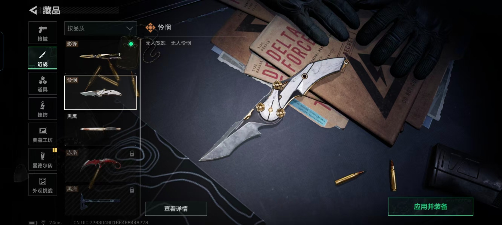 SJZQM424108三角洲行动账号详情图7