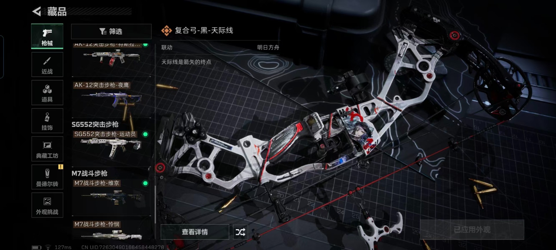 SJZQM424108三角洲行动账号详情图10