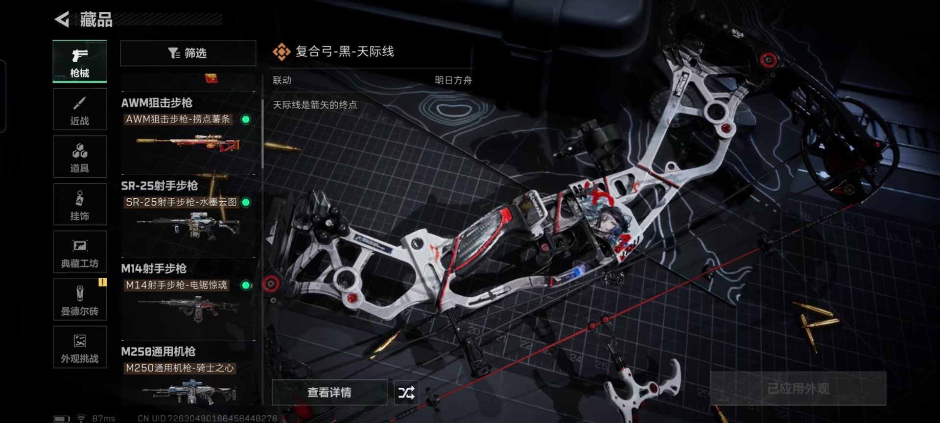 SJZQM424108三角洲行动账号详情图16