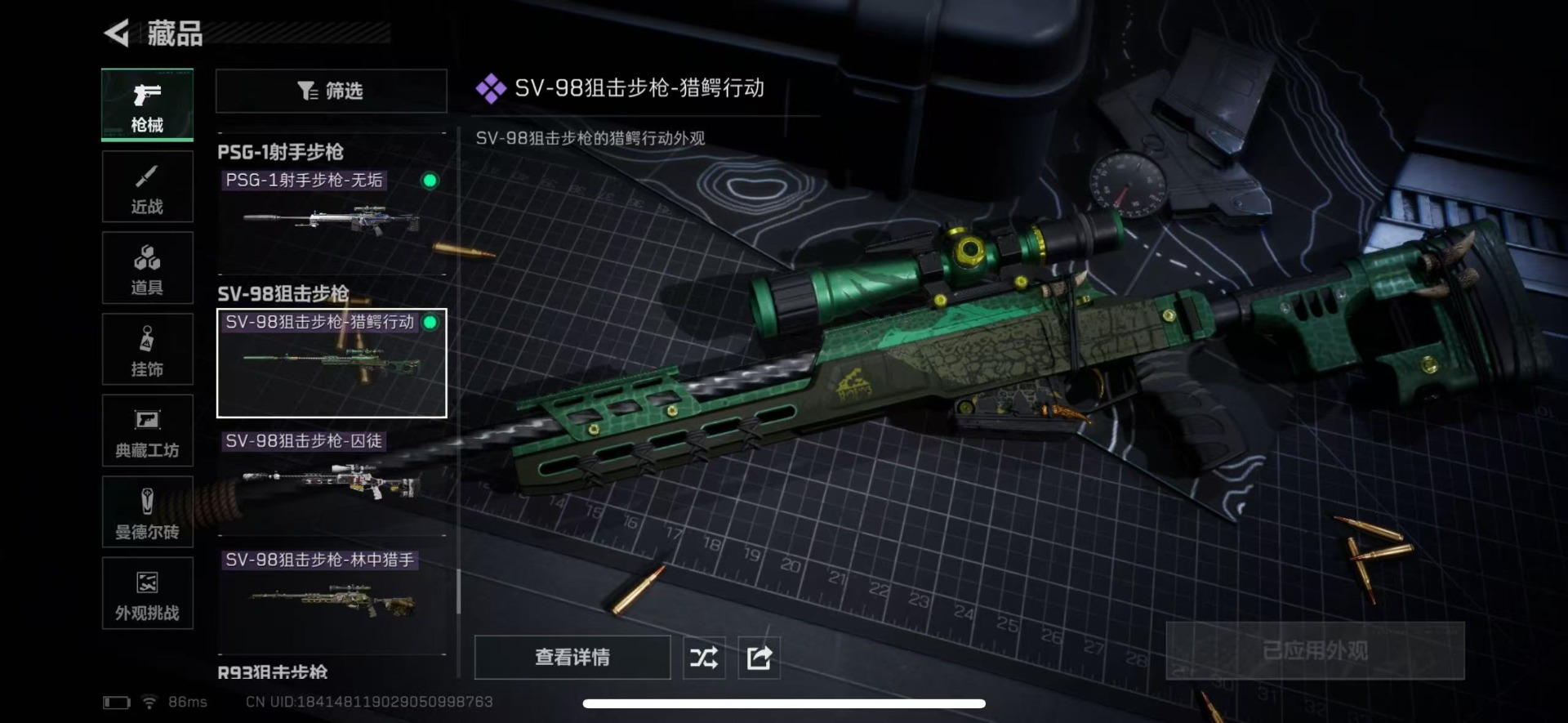 SJZQM424110三角洲行动账号详情图37 SJZQM424110三角洲行动账号详情图37