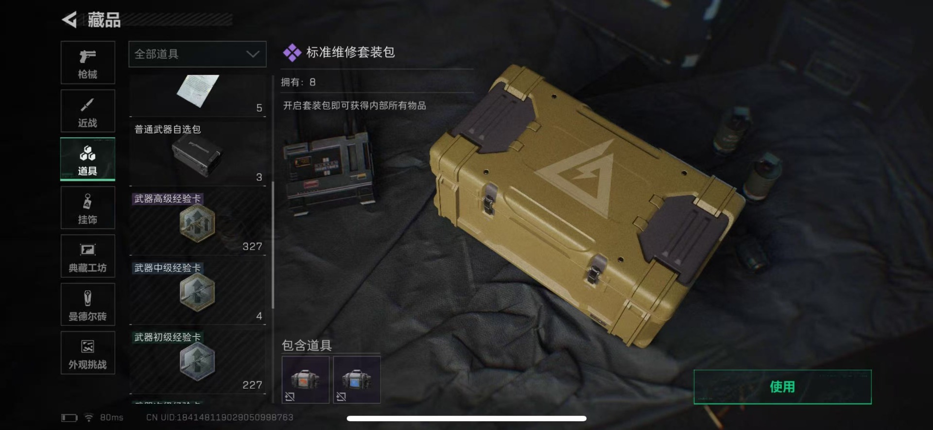 SJZQM424110三角洲行动账号详情图42 SJZQM424110三角洲行动账号详情图42