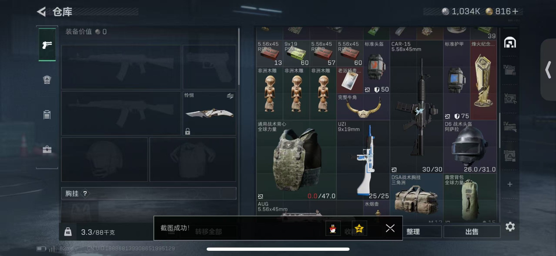 SJZQM424112三角洲行动账号详情图9