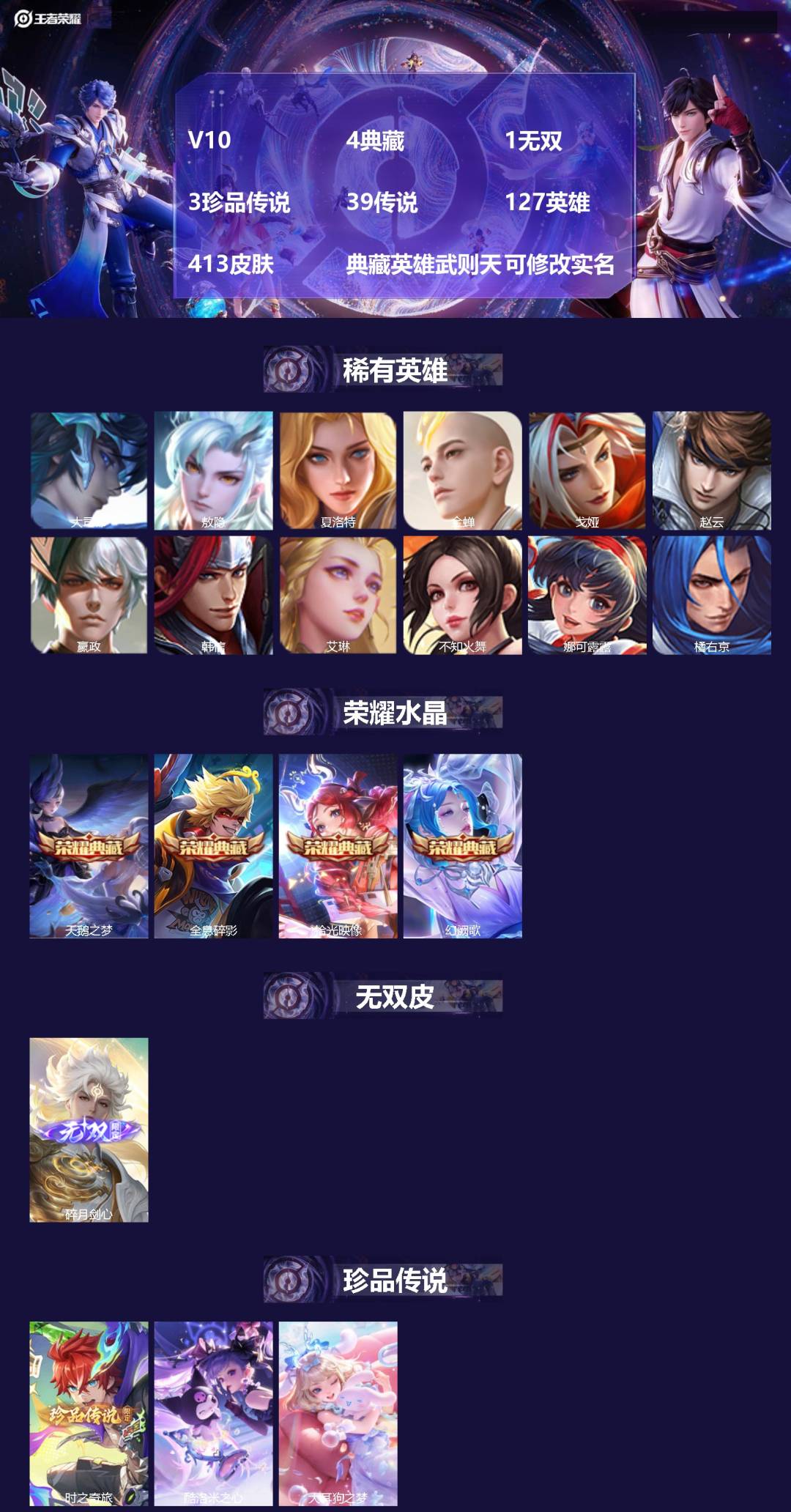 王者荣耀账号安卓QQV10 4典藏 1无双 3珍品传说 39传说 127英雄 413皮肤 典藏英雄武则天 可修改实名 
