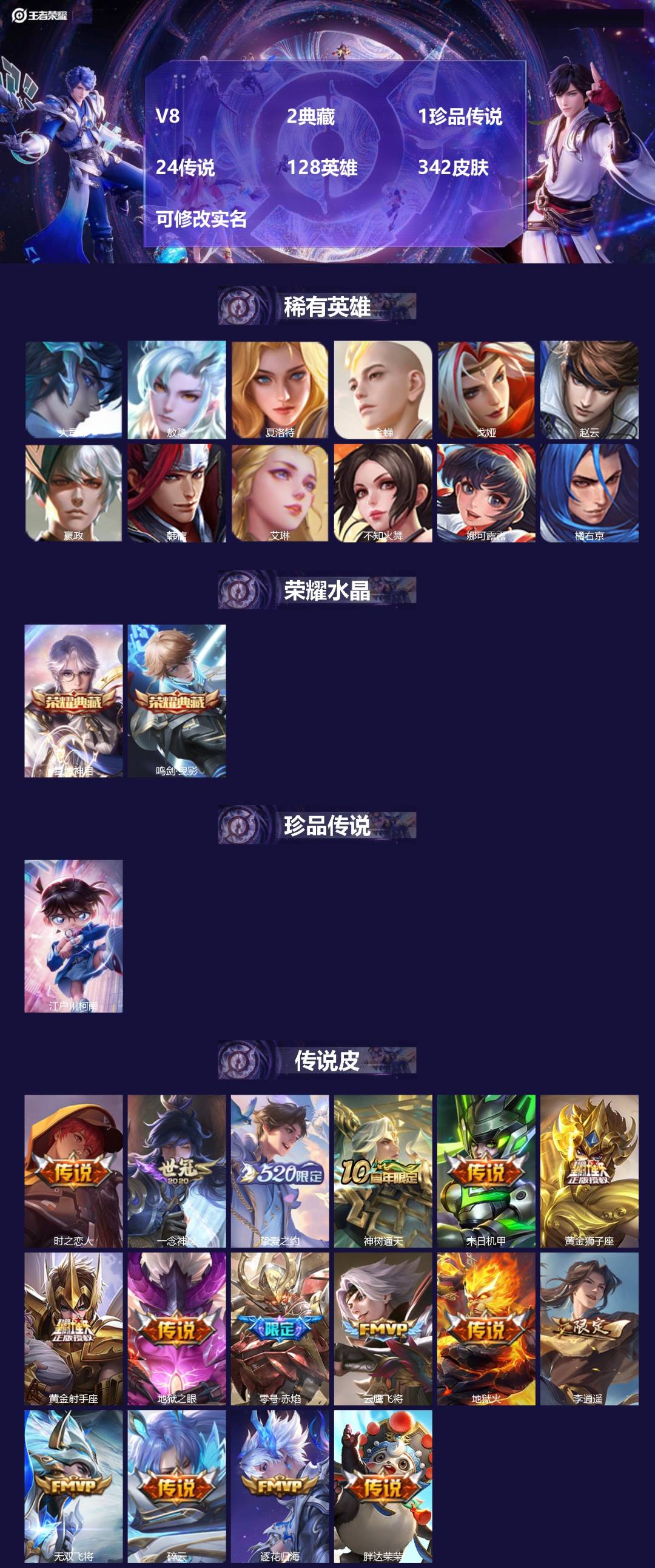 王者荣耀账号苹果QQV8 2典藏 1珍品传说 24传说 128英雄 342皮肤 可修改实名 
【英雄全皮】司空震全皮,敖