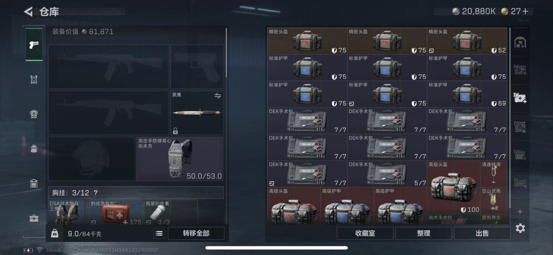 SJZQM424126三角洲行动账号详情图23 SJZQM424126三角洲行动账号详情图23