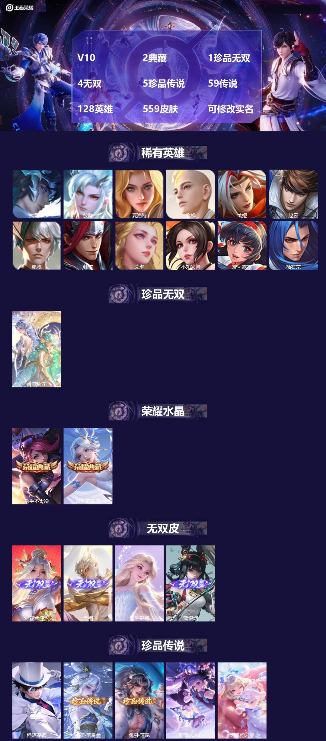 王者荣耀账号安卓QQV10 2典藏 1珍品无双 4无双 5珍品传说 59传说 128英雄 559皮肤 可修改实名 
【英