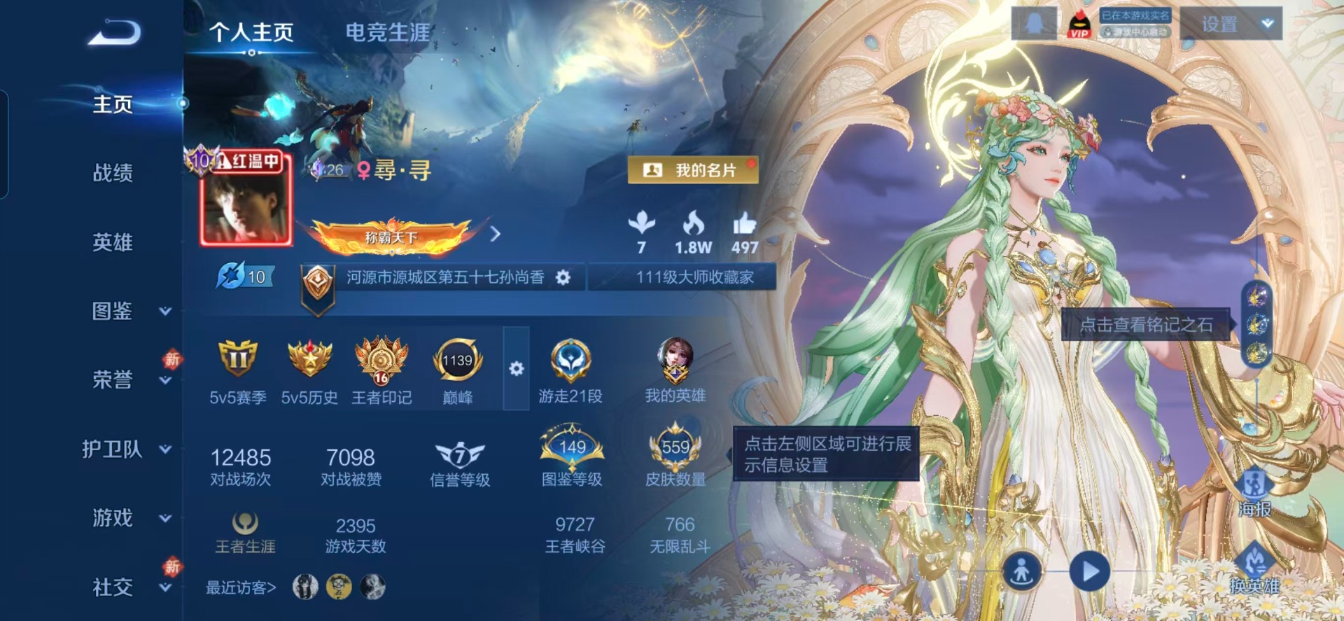 WZQM489068王者荣耀账号详情图23