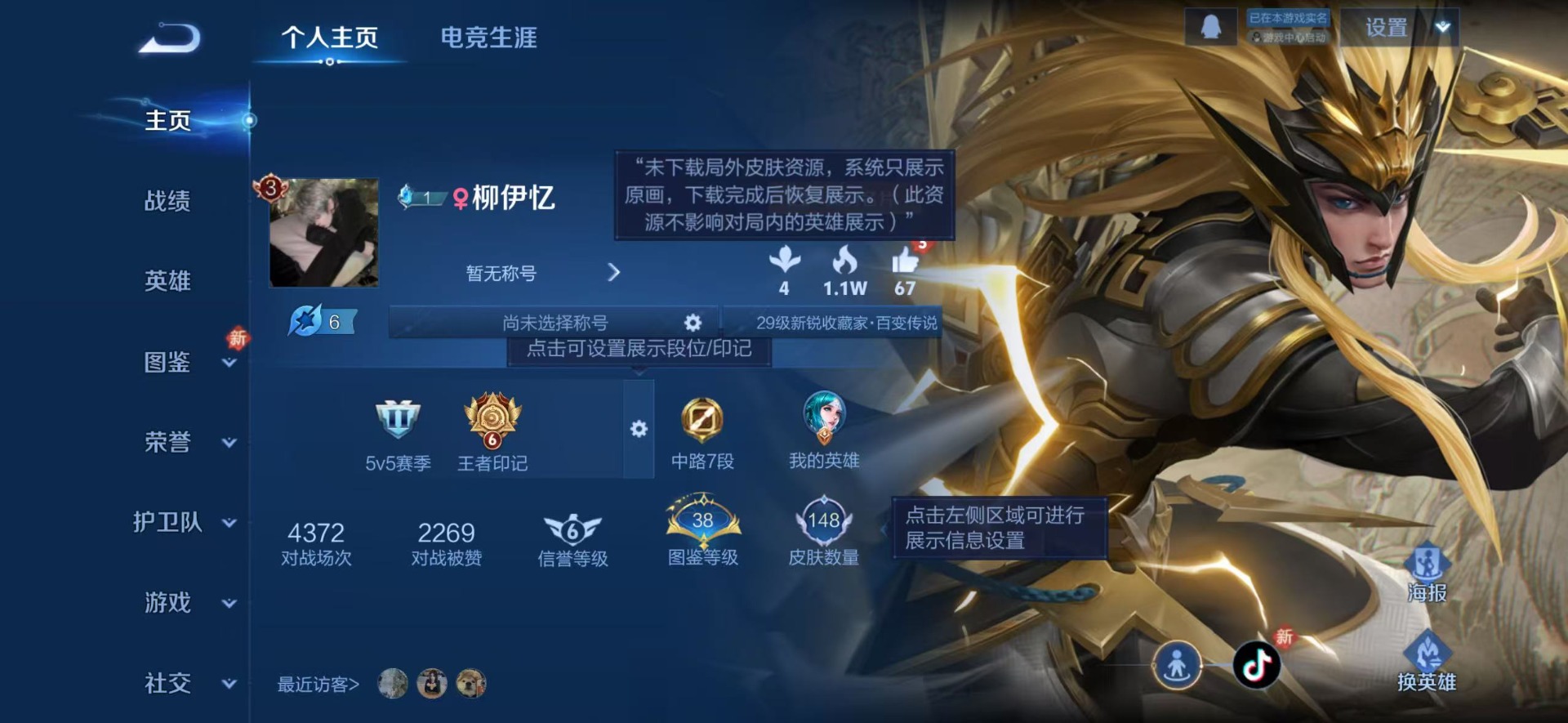 WZCMW489079王者荣耀账号详情图4 WZCMW489079王者荣耀账号详情图4