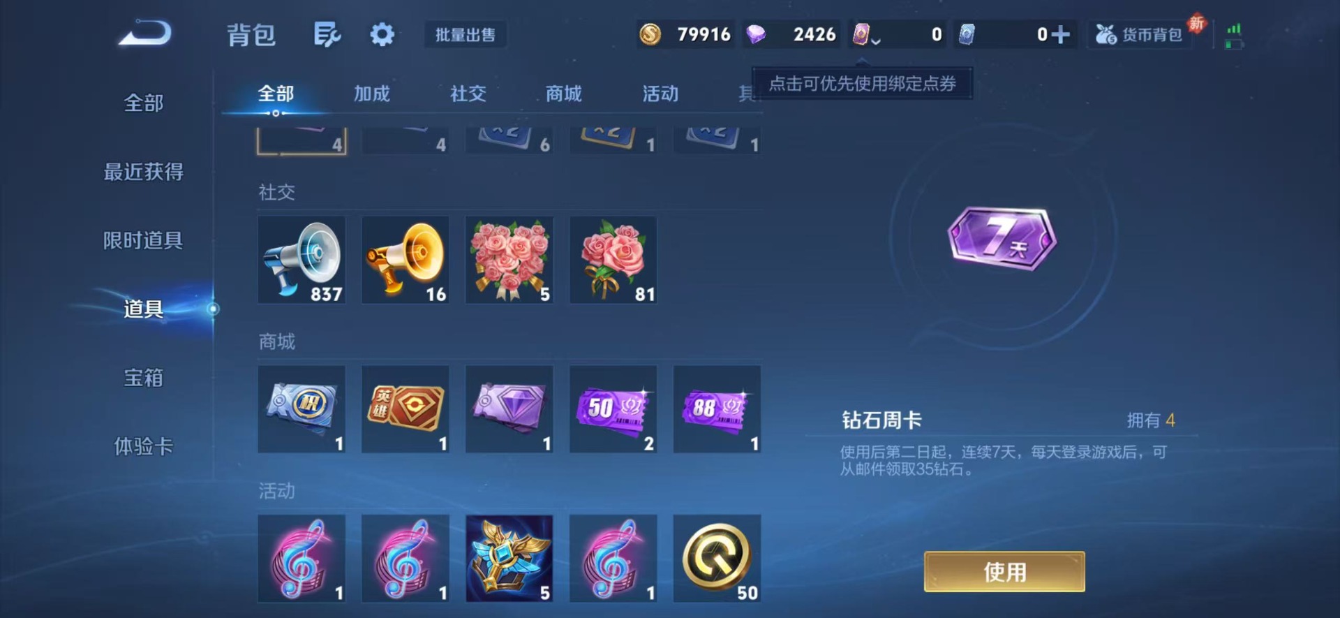 WZCMW489079王者荣耀账号详情图10 WZCMW489079王者荣耀账号详情图10