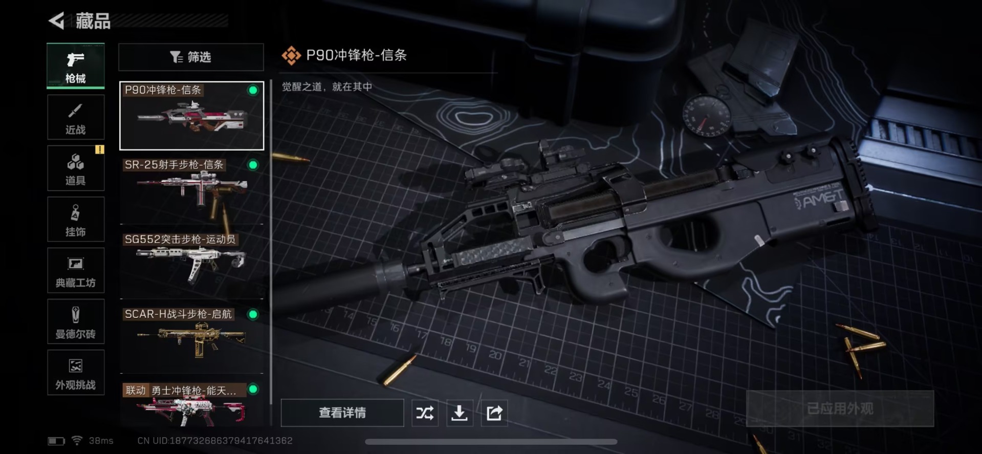 SJZQM424132三角洲行动账号详情图6