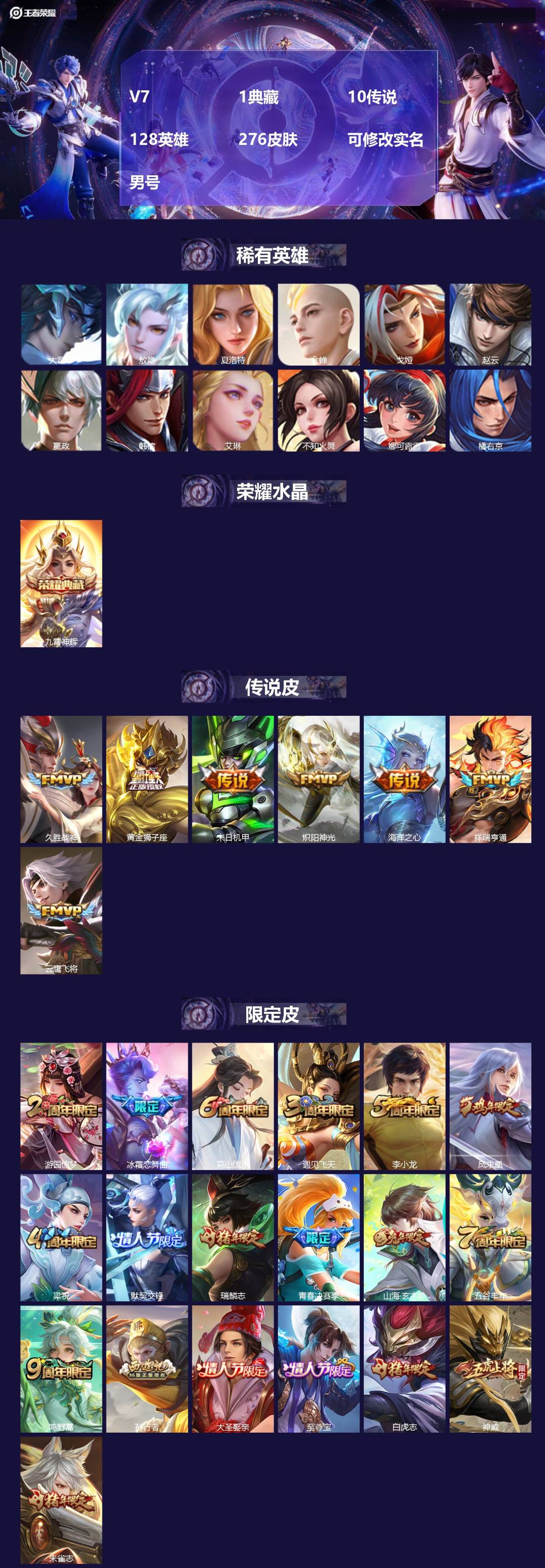 王者荣耀账号苹果QQV7 1典藏 10传说 128英雄 276皮肤 可修改实名 男号 
【英雄全皮】敖隐全皮,大禹全皮
