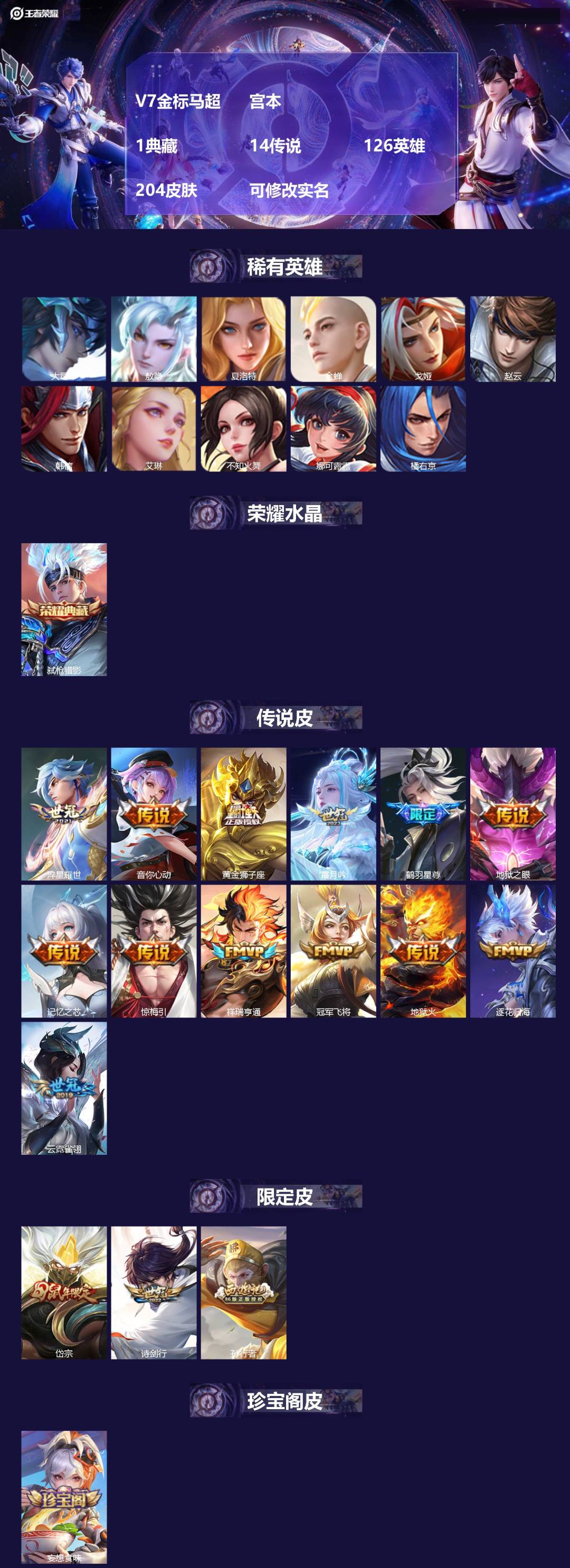 王者荣耀账号苹果QQ126英雄-204皮肤-[]V7金标马超 宫本  1典藏 14传说 126英雄 204皮肤 可修改实
