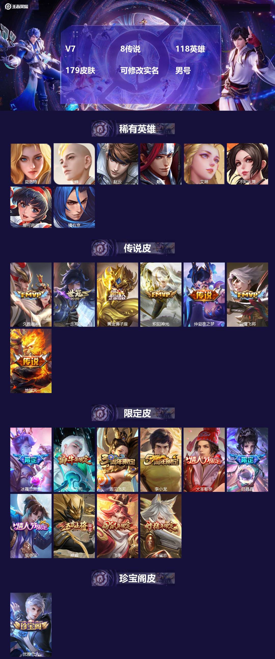 王者荣耀账号安卓QQ118英雄-179皮肤-[]V7 8传说 118英雄 179皮肤 可修改实名 男号 
【英雄全皮】孙