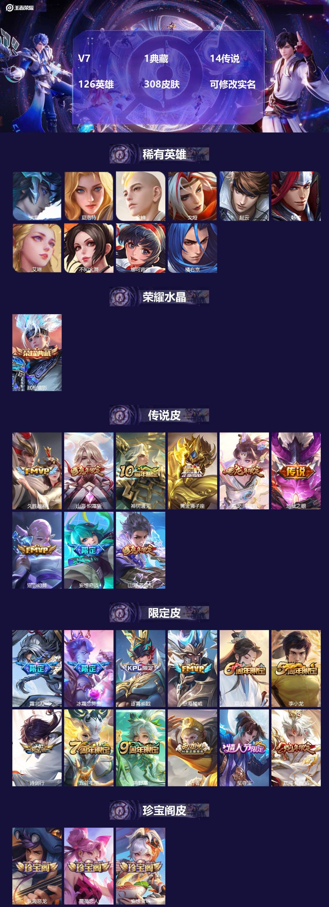 王者荣耀账号安卓QQV7 1典藏 14传说 126英雄 308皮肤 可修改实名 
【英雄全皮】孙权全皮,蚩奼全皮,鬼谷子