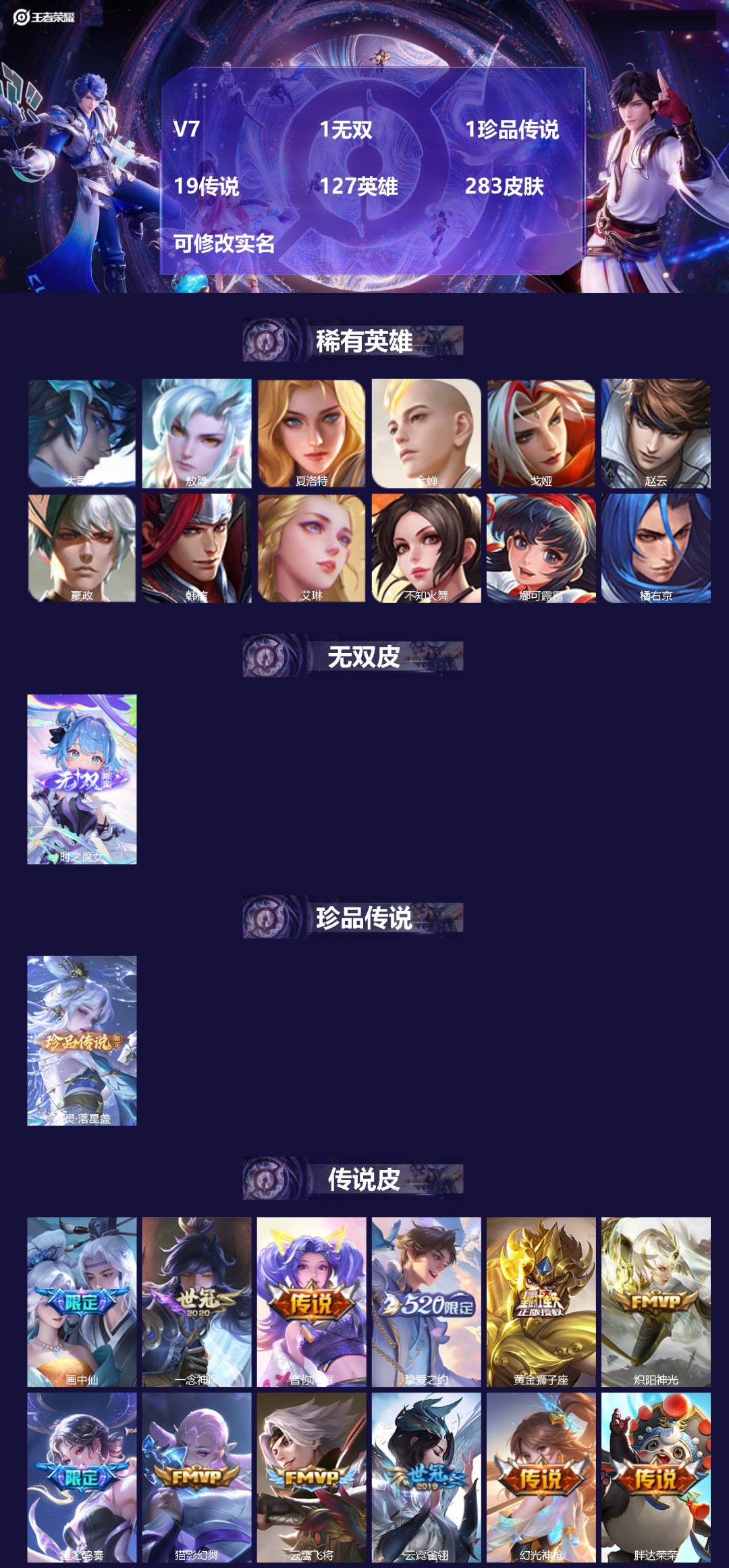 王者荣耀账号安卓VXV7 1无双 1珍品传说 19传说 127英雄 283皮肤 可修改实名 
【英雄全皮】敖隐全皮,孙权