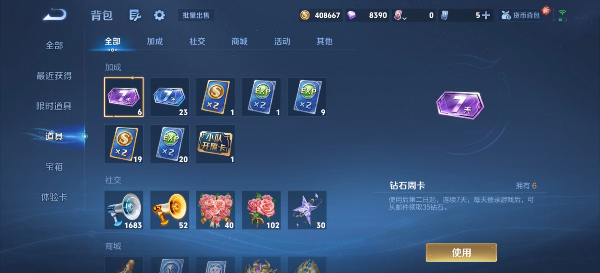 WZQM489185王者荣耀账号详情图18