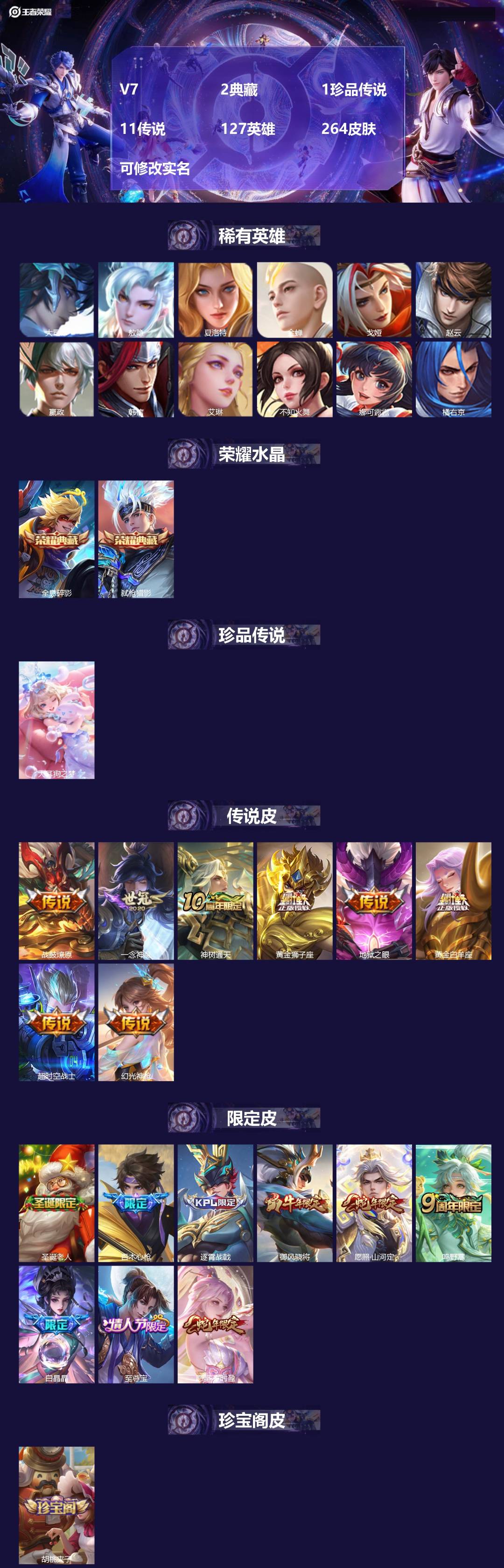 王者荣耀账号安卓QQ127英雄-264皮肤-[]V7 2典藏 1珍品传说 11传说 127英雄 264皮肤 可修改实名 