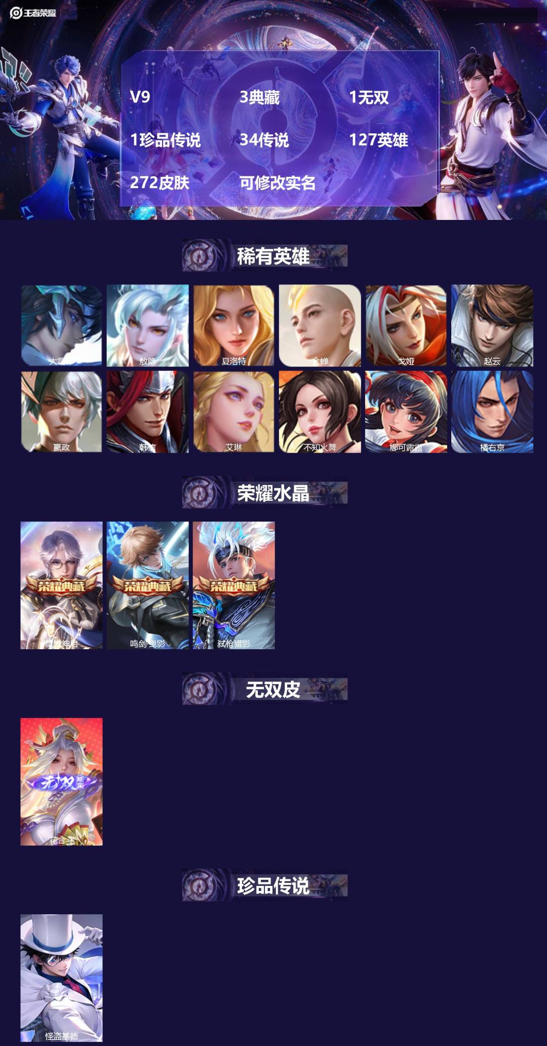 王者荣耀账号苹果VXV9 3典藏 1无双 1珍品传说 34传说 127英雄 272皮肤 可修改实名 
【英雄全皮】敖隐全