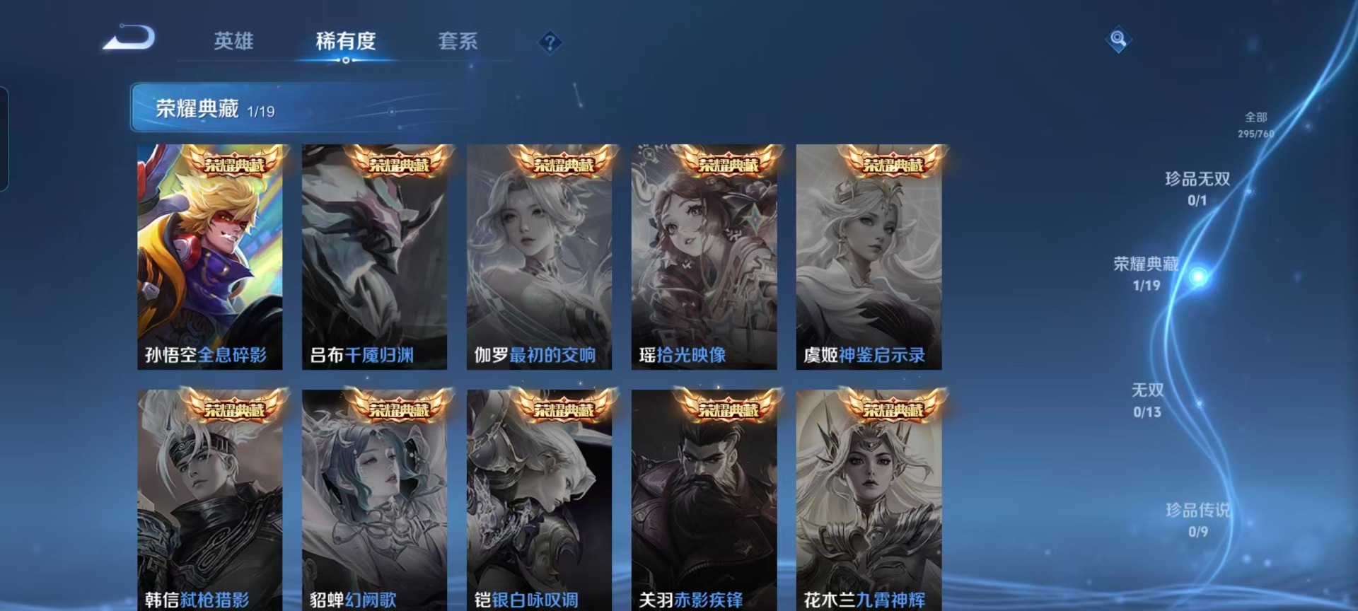 WZQM490396王者荣耀账号详情图7