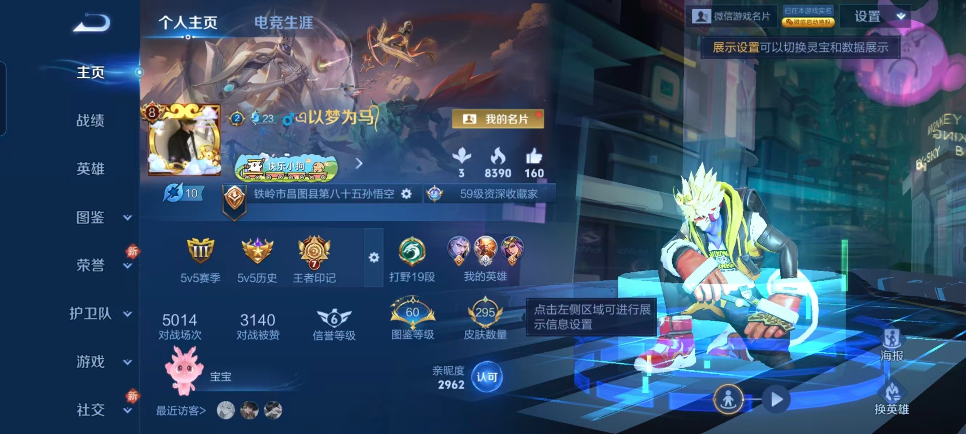 WZQM490396王者荣耀账号详情图12