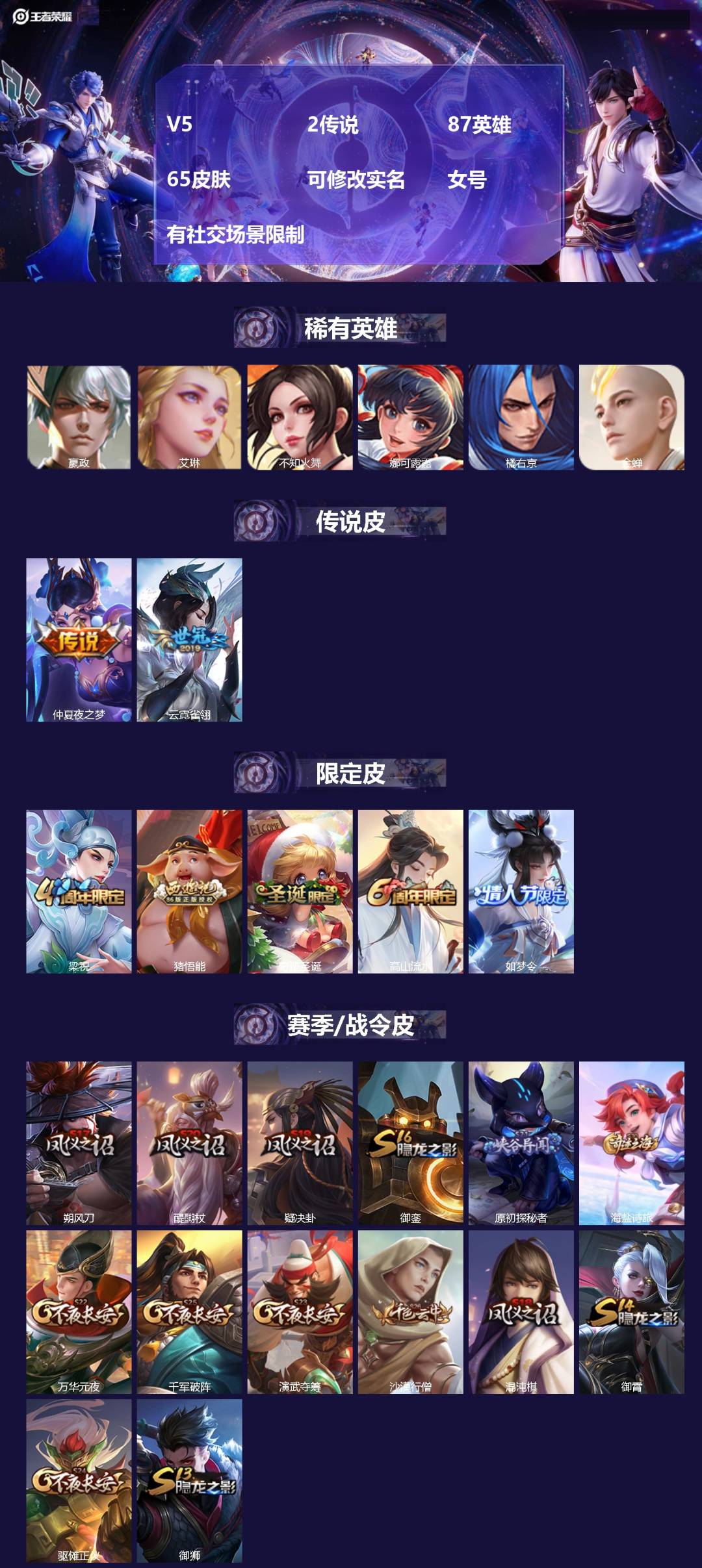 王者荣耀账号安卓VXV5 2传说 87英雄 65皮肤 可修改实名 女号 有社交场景限制
【稀有英雄】嬴政(始皇帝),艾琳