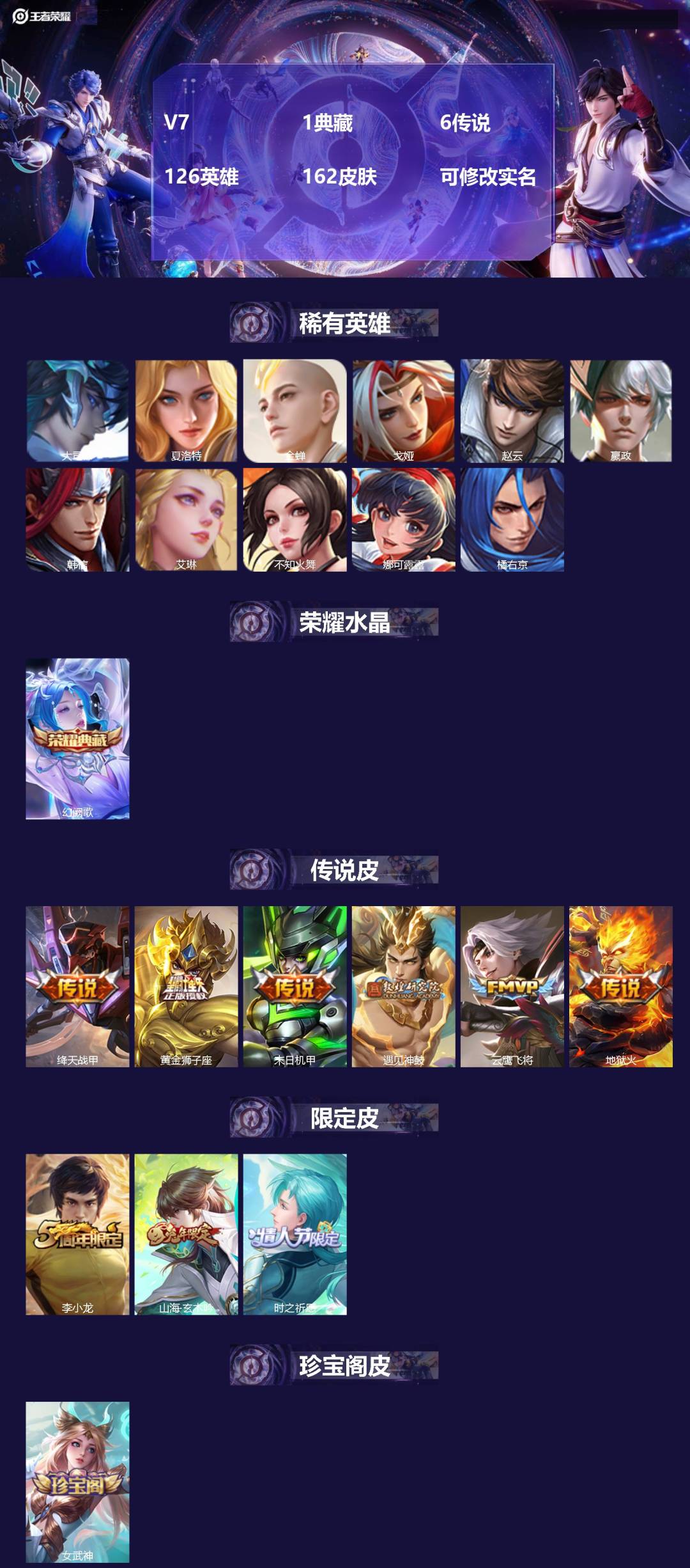 王者荣耀账号安卓VXV7 1典藏 6传说 126英雄 162皮肤 可修改实名 
【稀有英雄】大司命,嬴政(始皇帝),韩信