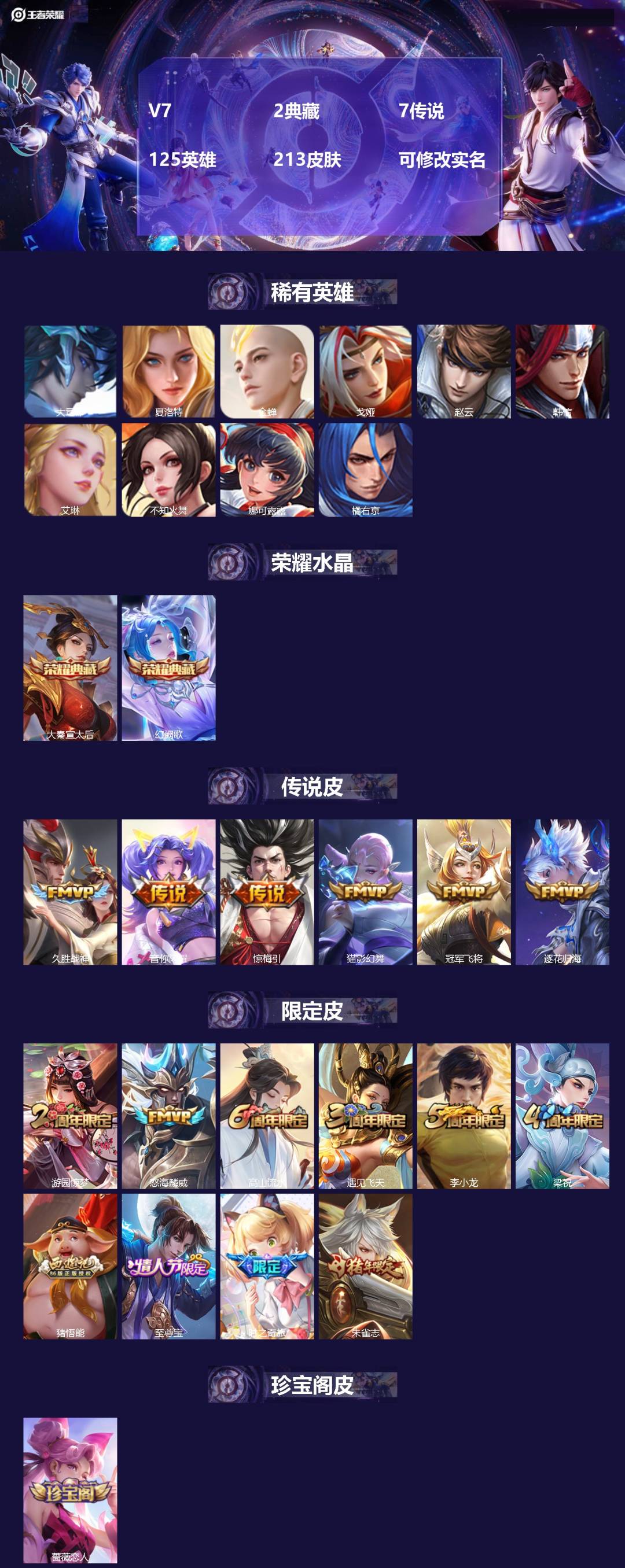 王者荣耀账号苹果QQ125英雄-213皮肤-[]V7 2典藏 7传说 125英雄 213皮肤 可修改实名 
【英雄全皮】