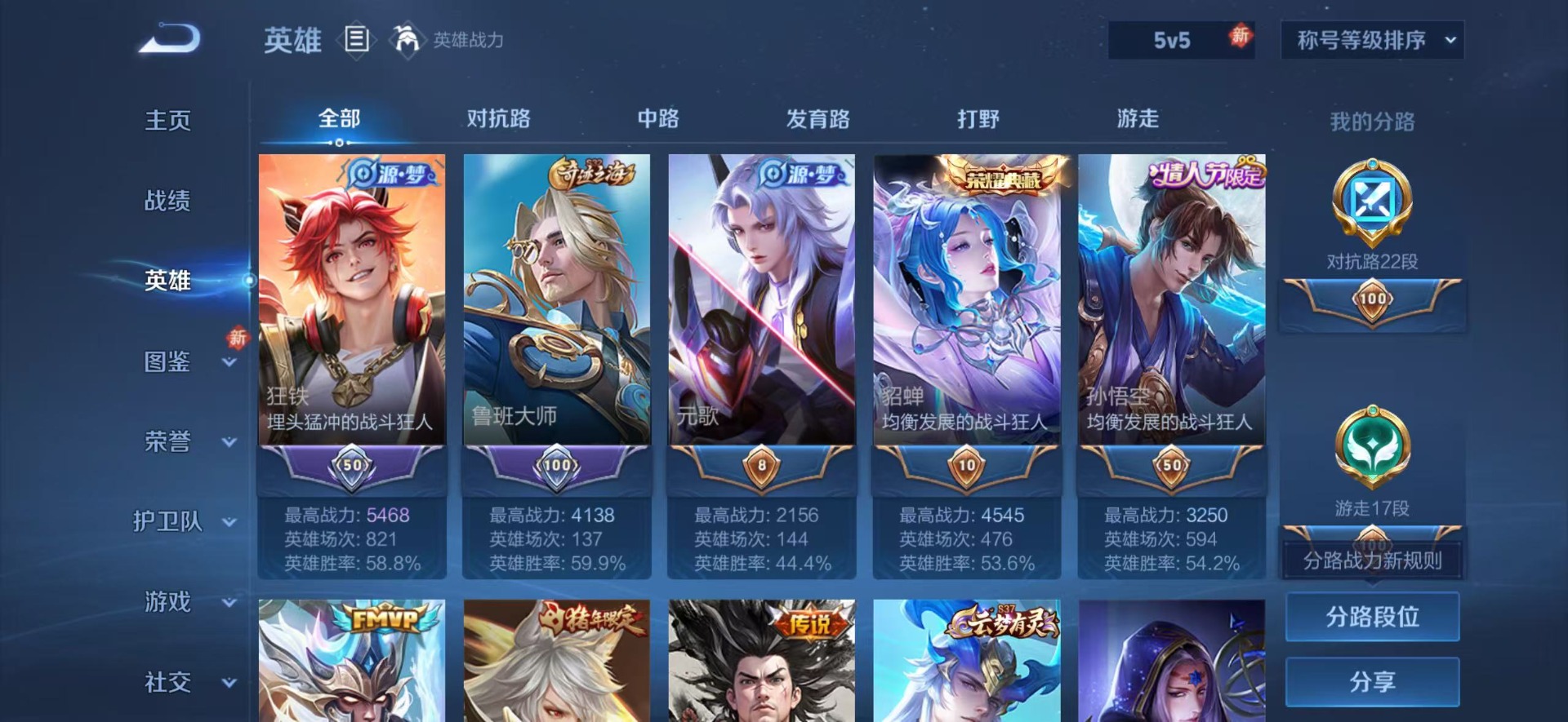 WZCMW4100426王者荣耀账号详情图5