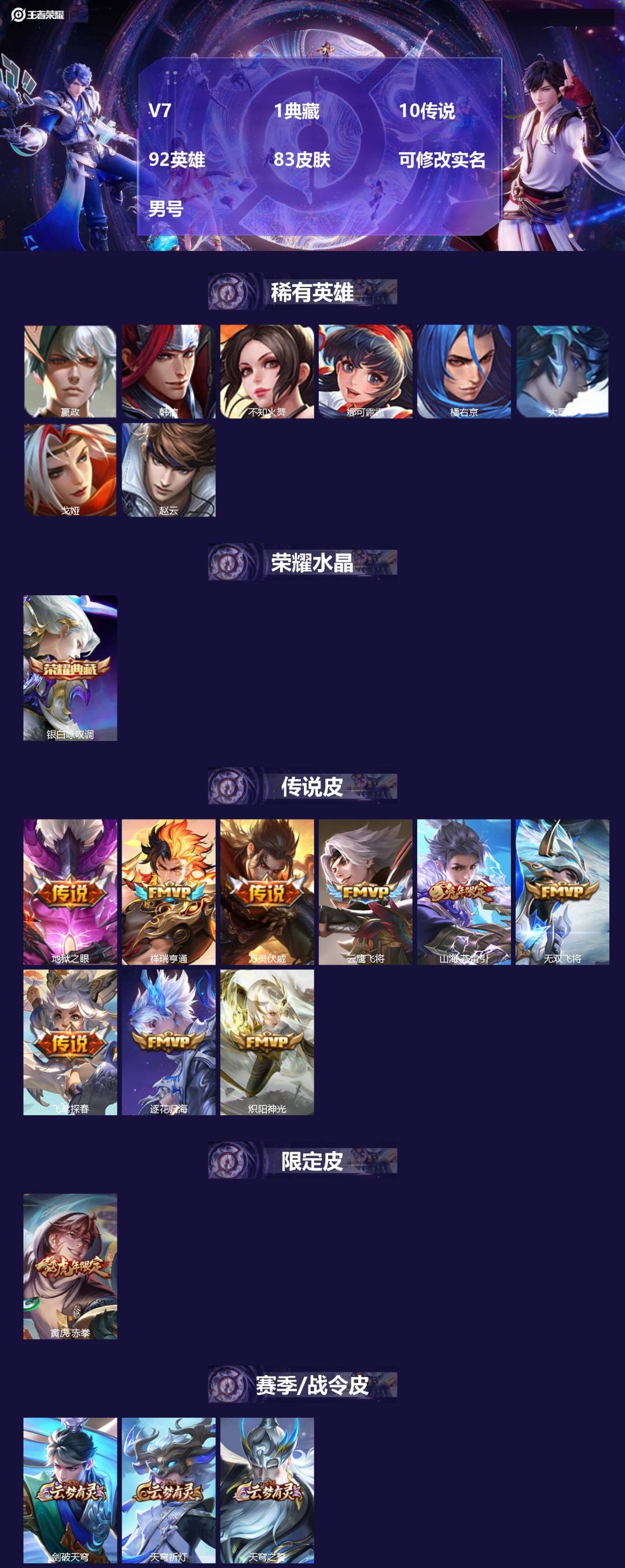 王者荣耀账号苹果VX92英雄-83皮肤-[]V7 1典藏 10传说 92英雄 83皮肤 可修改实名 男号 
【英雄全皮】