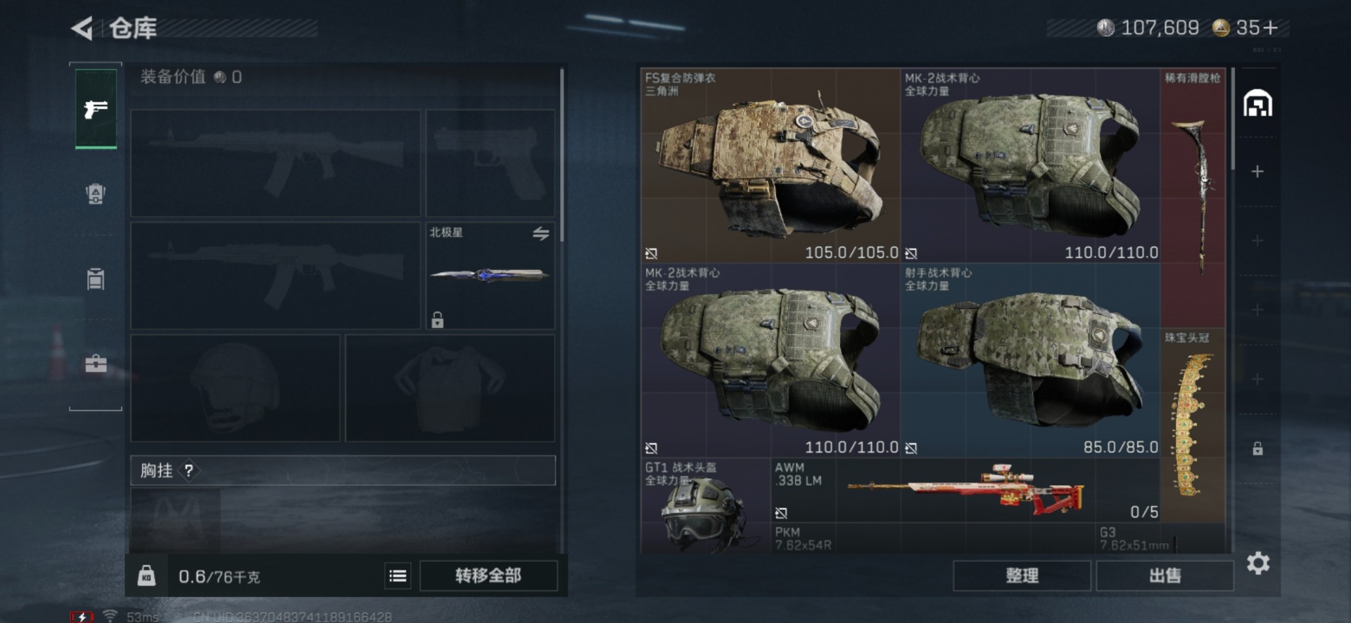 SJZQM424499三角洲行动账号详情图7