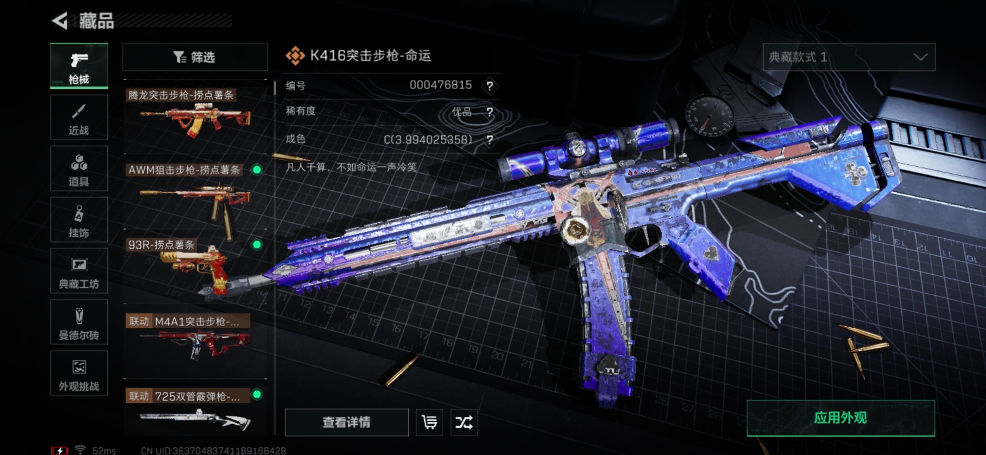 SJZQM424499三角洲行动账号详情图19