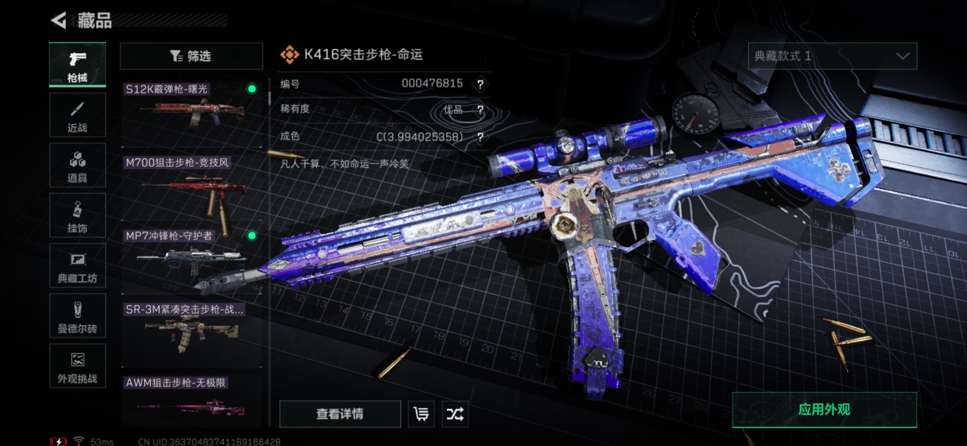 SJZQM424499三角洲行动账号详情图25