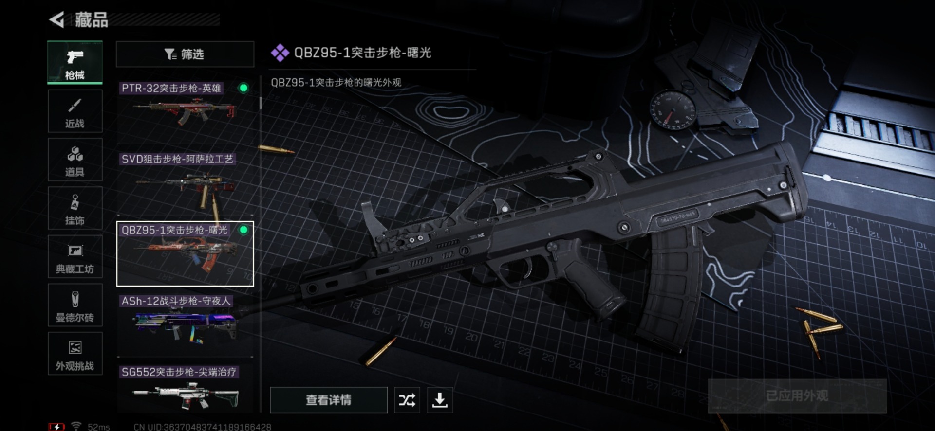 SJZQM424499三角洲行动账号详情图30