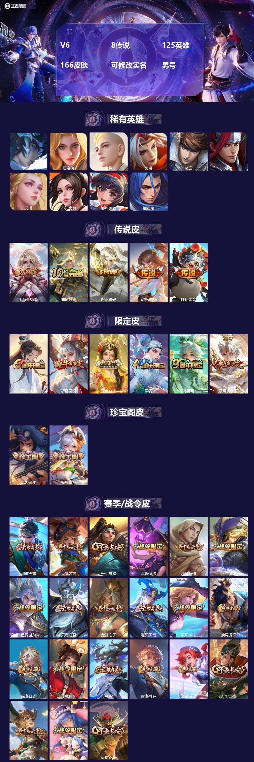 王者荣耀账号安卓VXV6 8传说 125英雄 166皮肤 可修改实名 男号 
【英雄全皮】影全皮
【稀有英雄】大司命,韩
