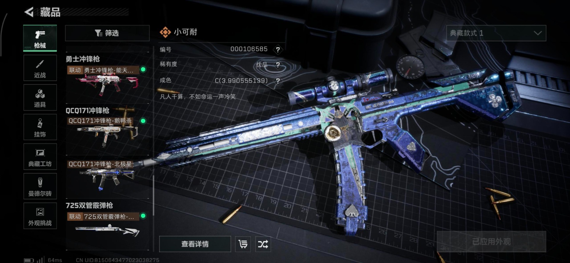 SJZQM424519三角洲行动账号详情图31