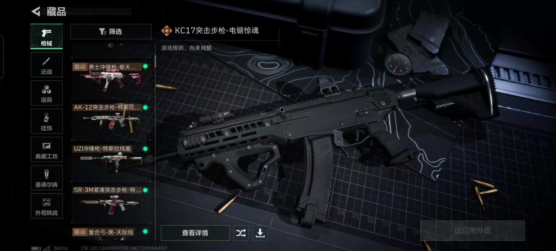 SJZQM424532三角洲行动账号详情图21