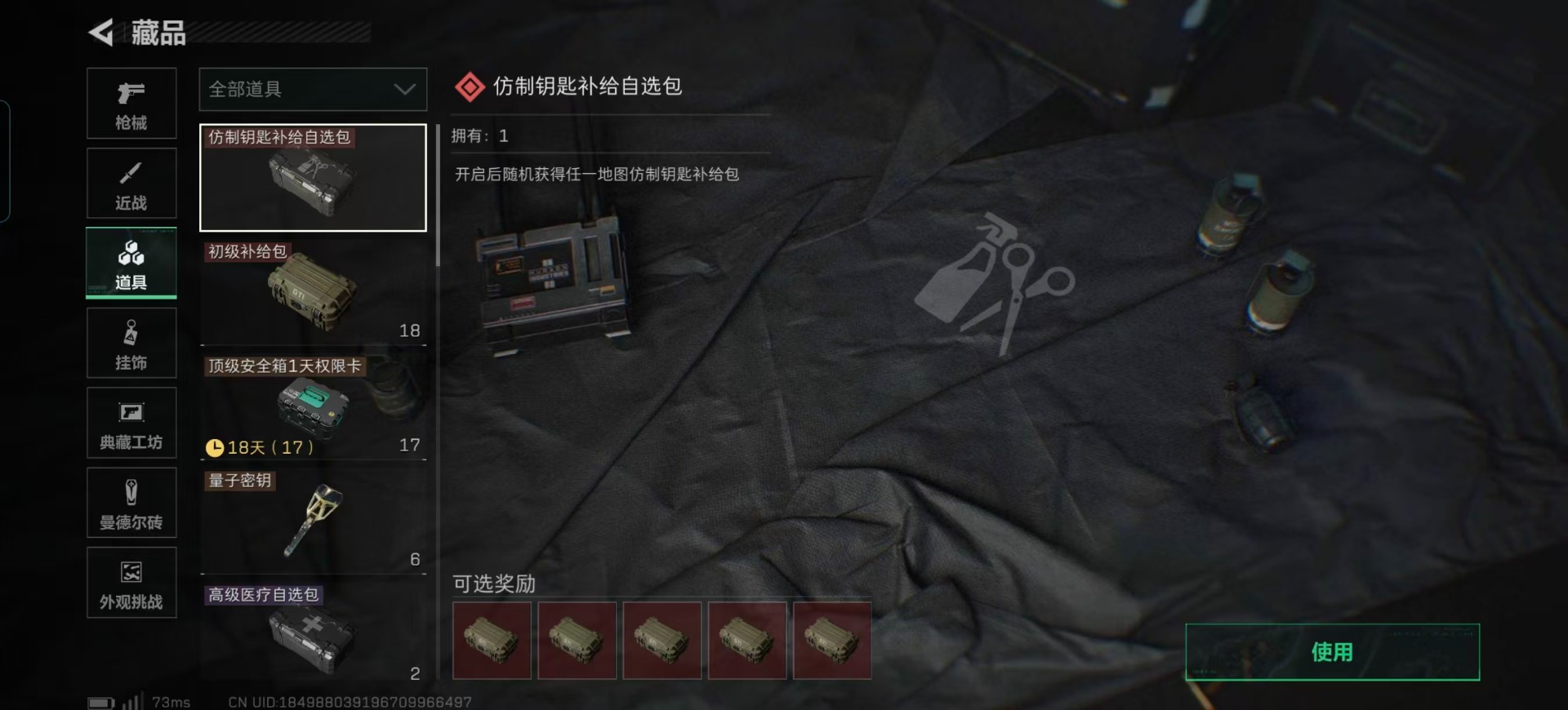 SJZQM424532三角洲行动账号详情图25