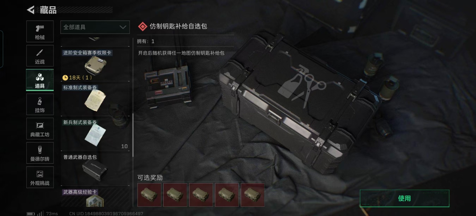 SJZQM424532三角洲行动账号详情图27