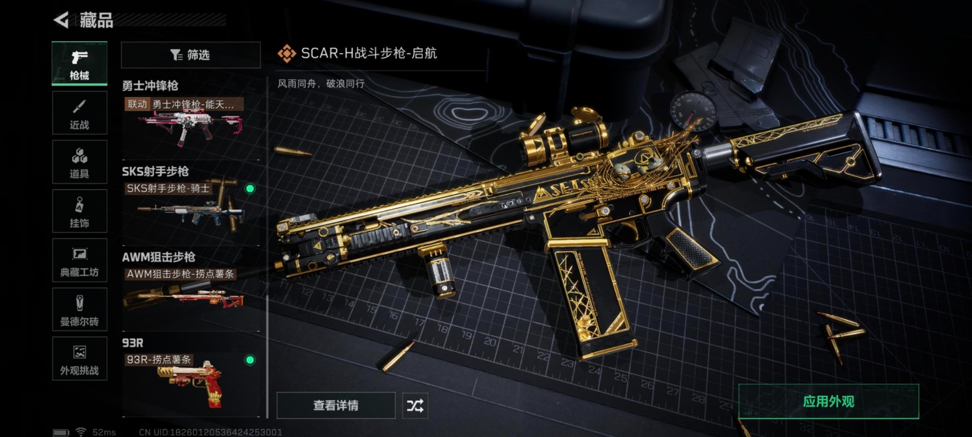 SJZQM424533三角洲行动账号详情图23