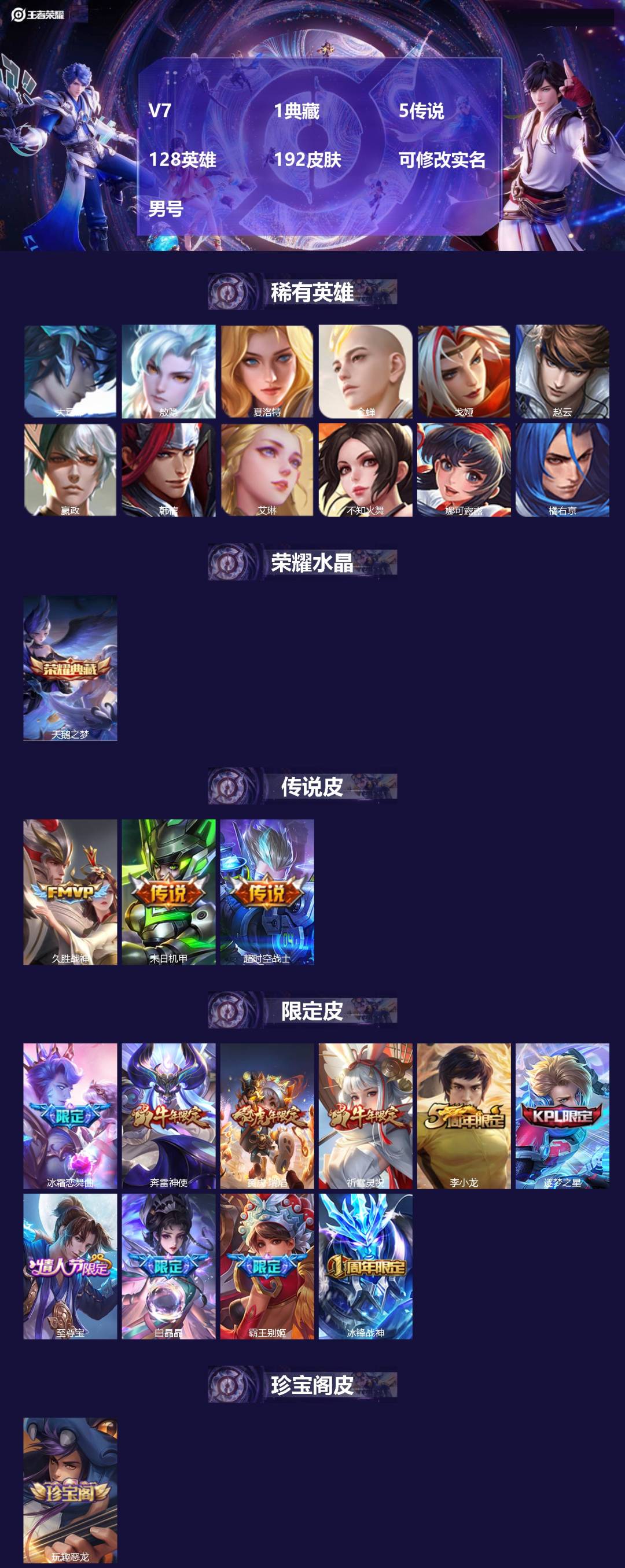 王者荣耀账号安卓QQ128英雄-192皮肤-[]V7 1典藏 5传说 128英雄 192皮肤 可修改实名 男号 
【英雄