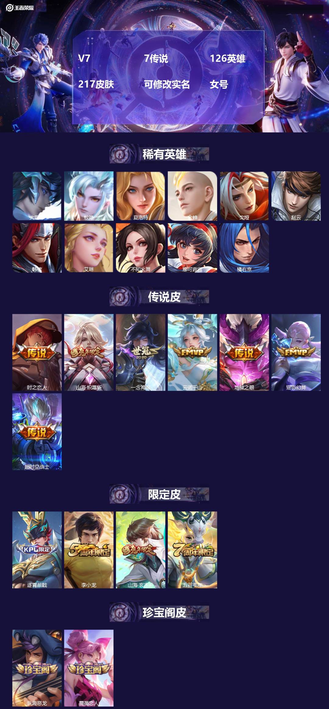 王者荣耀账号苹果QQ126英雄-217皮肤-[]V7 7传说 126英雄 217皮肤 可修改实名 女号 
【英雄全皮】李