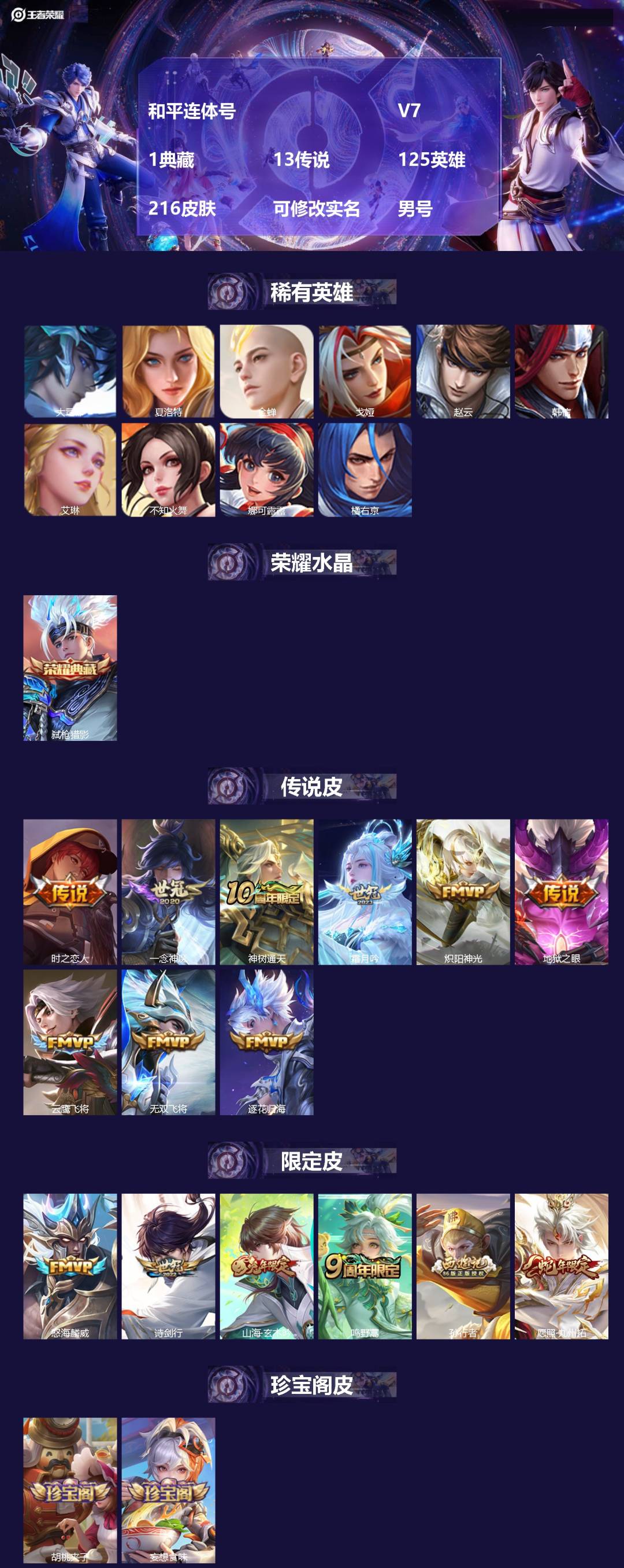 王者荣耀账号安卓QQ125英雄-216皮肤-[]和平连体号  V7 1典藏 13传说 125英雄 216皮肤 可修改实名