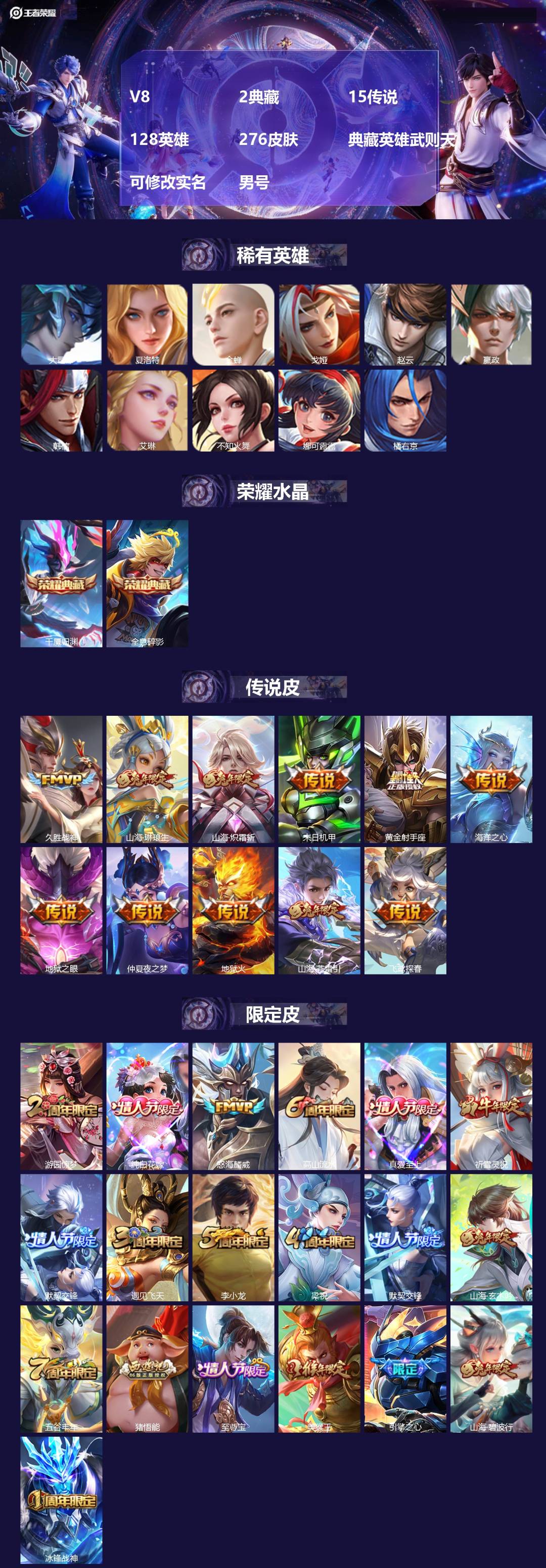 王者荣耀账号安卓QQV8 2典藏 15传说 128英雄 276皮肤 典藏英雄武则天 可修改实名 男号 
【英雄全皮】大禹