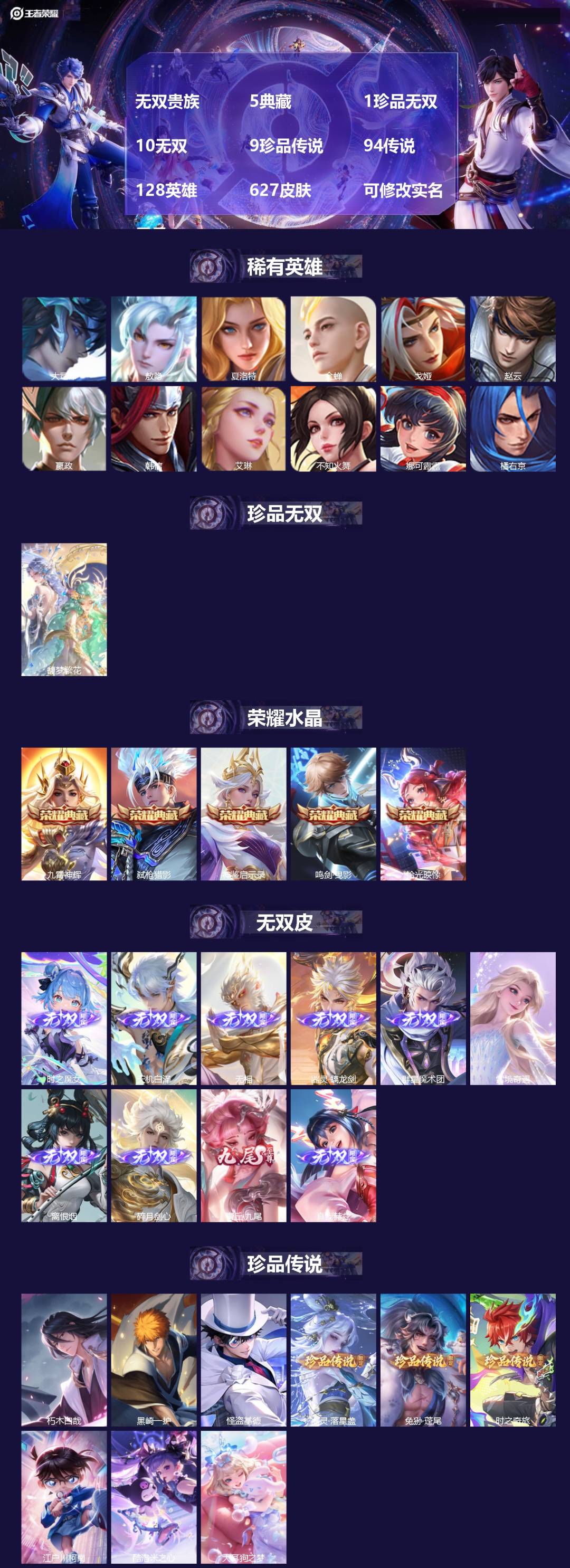 王者荣耀账号苹果QQ无双贵族 5典藏 1珍品无双 10无双 9珍品传说 94传说 128英雄 627皮肤 可修改实名 男