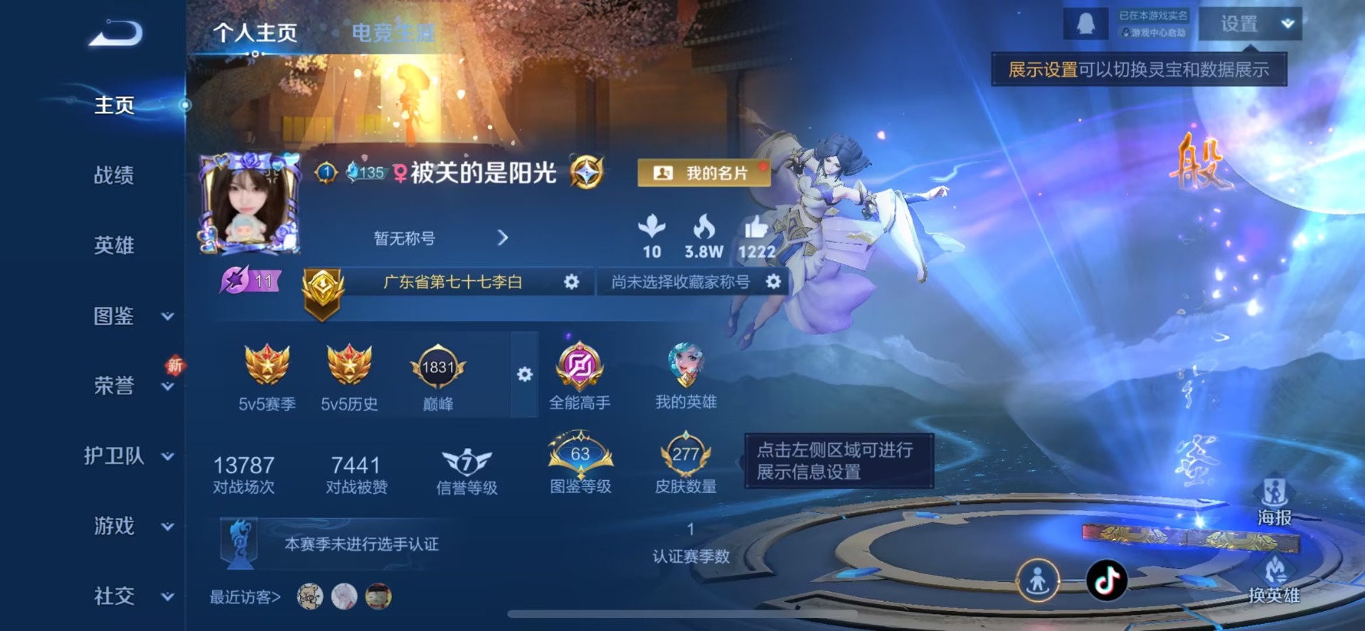 WZCMW4100476王者荣耀账号详情图4