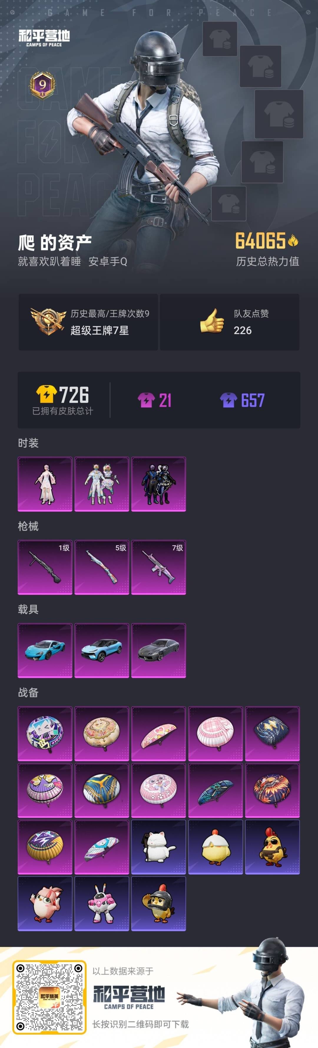 WZQM490973王者荣耀账号详情图33 WZQM490973王者荣耀账号详情图33